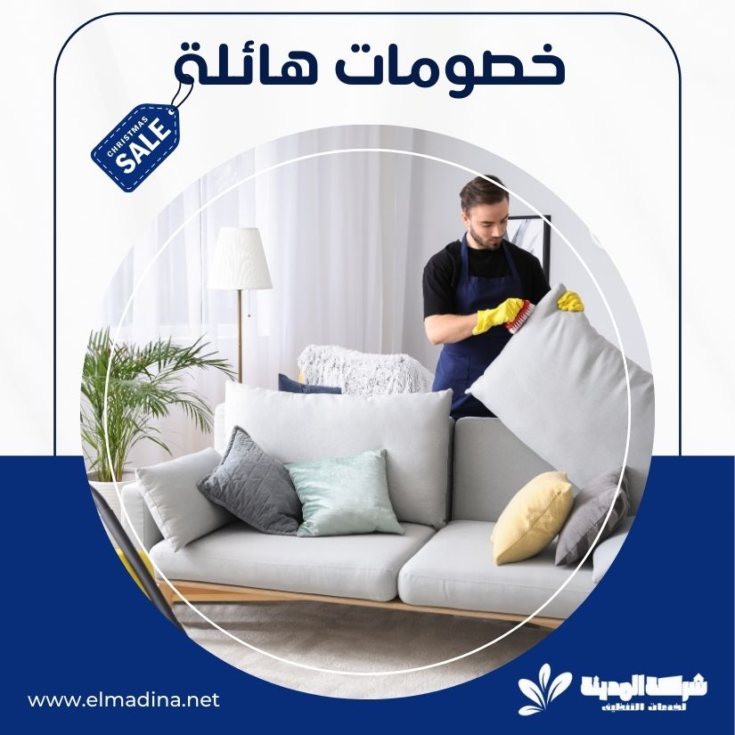 شركة تنظيف شقق بافضل سعر بالمدينة