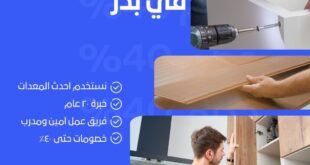 تركيب غرف نوم في بدر