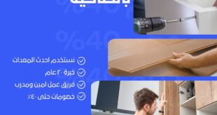 فك وتركيب مطابخ نوم بالحناكية