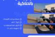 تركيب طارد حمام بالحناكية