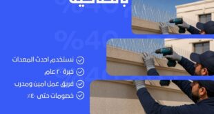 تركيب طارد حمام بالحناكية