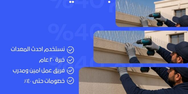 شركة تركيب طارد حمام بالحناكية 0598185276 شبك الحمام بافضل سعر
