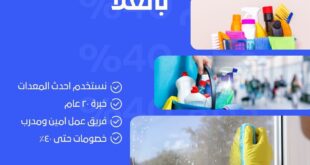 تنظيف شقق بالعلا