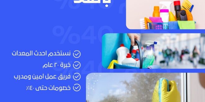 شركة تنظيف شقق بالعلا 0598185276 افضل خدمات التنظيف بالعلا