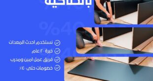 تركيب غرف نوم بالحناكية