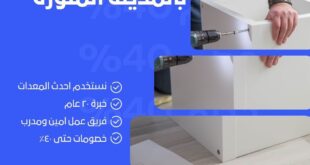 فك وتركيب مطابخ بالمدينة المنورة