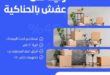 ونيت نقل عفش بالحناكية