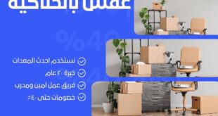 ونيت نقل عفش بالحناكية