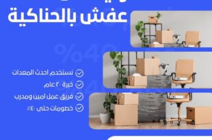 ونيت نقل عفش بالحناكية