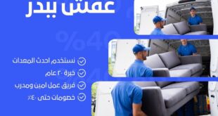 ونيت نقل عفش ببدر