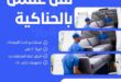 نقل عفش بالحناكية