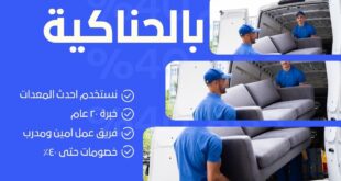 نقل عفش بالحناكية